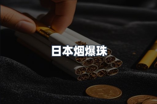 云霄香烟批发